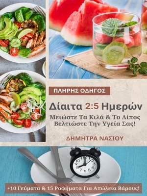 cover image of Πλήρης Οδηγός Για Δίαιτα 2
